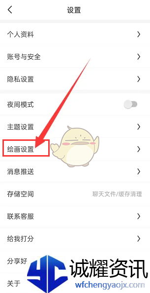 《画世界》设置洋葱皮不透明度方法