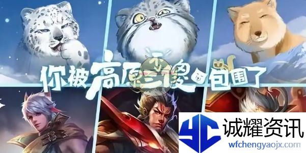 《王者荣耀》青海三江源联动皮肤介绍