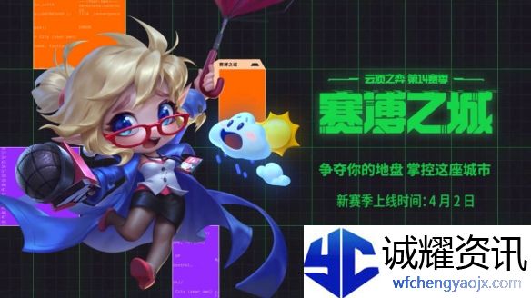 《金铲铲之战》s14羁绊追踪者介绍