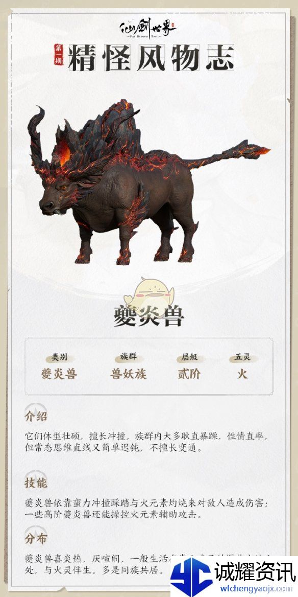 《仙剑世界》夔炎兽详情介绍