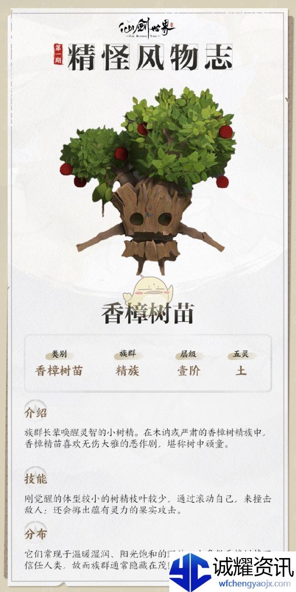 《仙剑世界》香樟树苗详情介绍