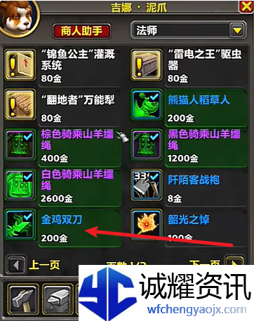 魔兽世界金鸡双刀玩具怎么获得