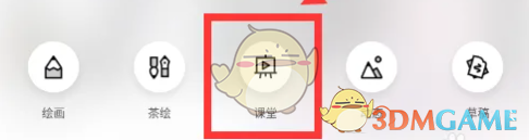 《画世界》查看绘画课程方法