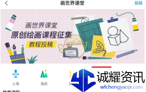 《画世界》查看绘画课程方法