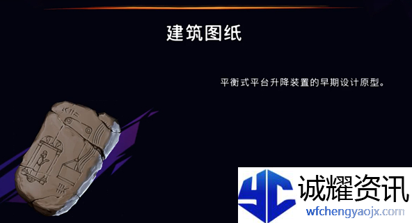《波斯王子：失落的王冠》建筑图纸收集攻略