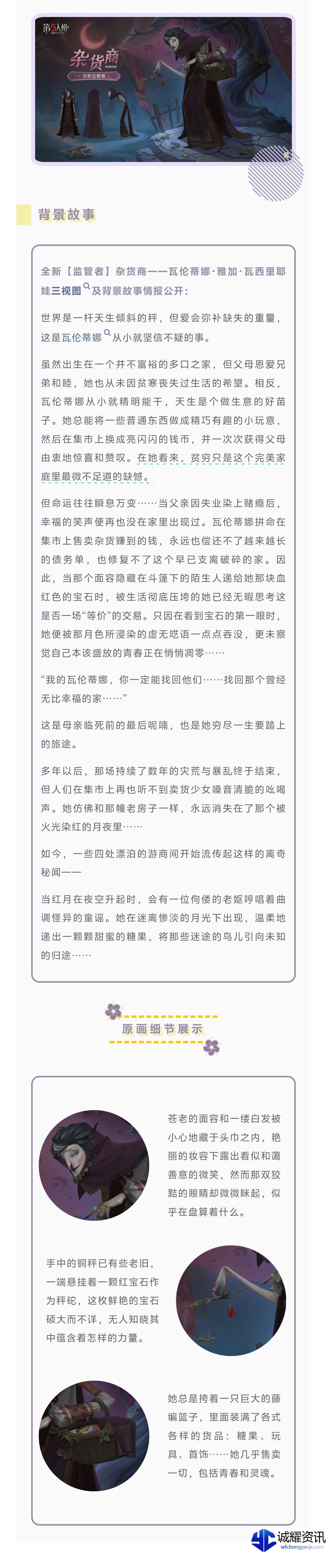 《第五人格》杂货商原画细节展示及背景故事