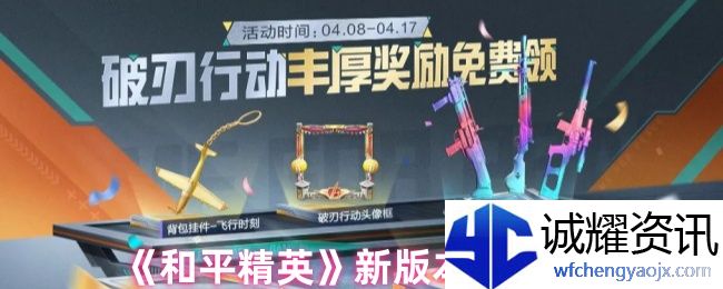 《和平精英》新版本玩法攻略