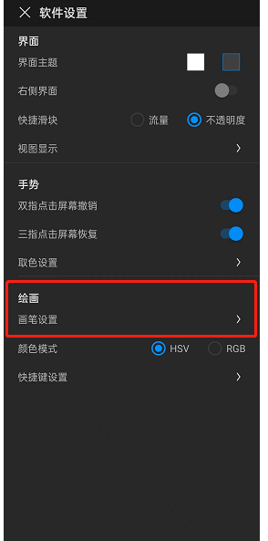 《画世界pro》开启笔模式方法