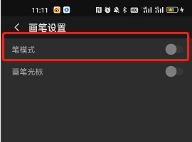 《画世界pro》开启笔模式方法