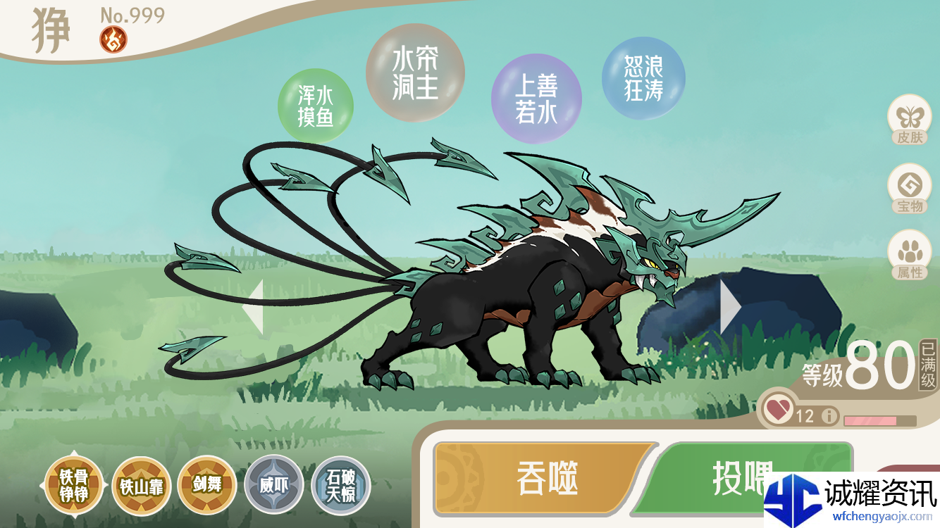 《山海进化录》灵兽养成系统