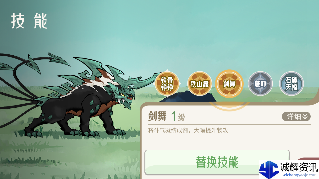 《山海进化录》灵兽养成系统