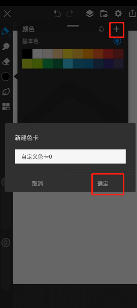 《画世界pro》添加色卡方法