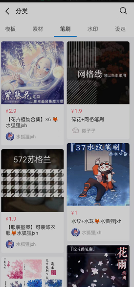 《画世界pro》购买笔刷方法