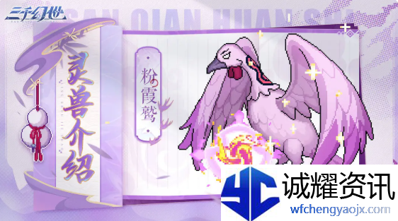 三千幻世灵兽哪个好