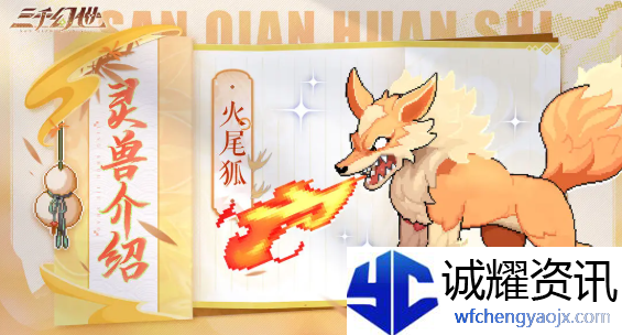 三千幻世灵兽哪个好