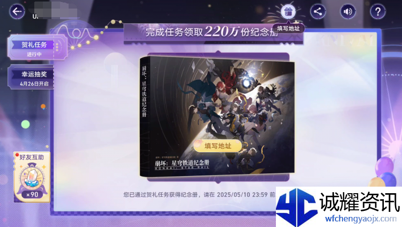 崩坏星穹铁道纪念册多久发货