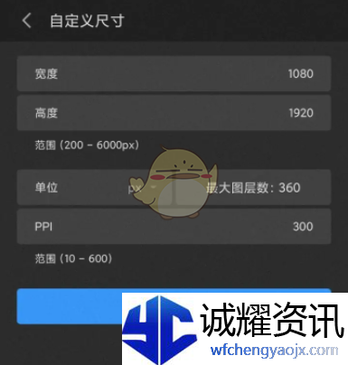 《画世界pro》自定义画布尺寸大小方法