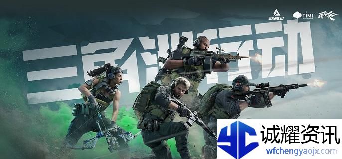三角洲行动s4观光客发动任务怎么做