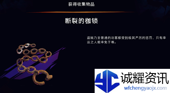 《波斯王子：失落的王冠》断裂的枷锁获取攻略