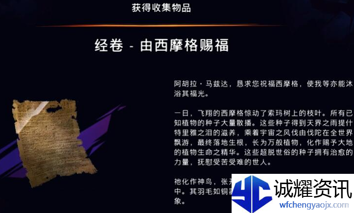 《波斯王子：失落的王冠》隐秘村落经卷获取攻略