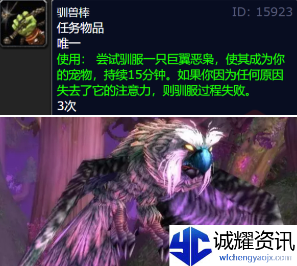 魔兽世界wlk巨翼恶枭去哪抓