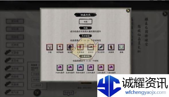 《鬼谷八荒》指修结晶突破方法