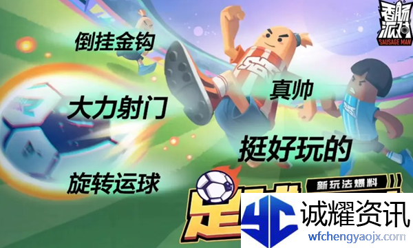 香肠派对**模式怎么滑铲