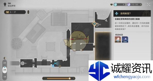 《崩坏：星穹铁道》虫鸣秘宝任务攻略