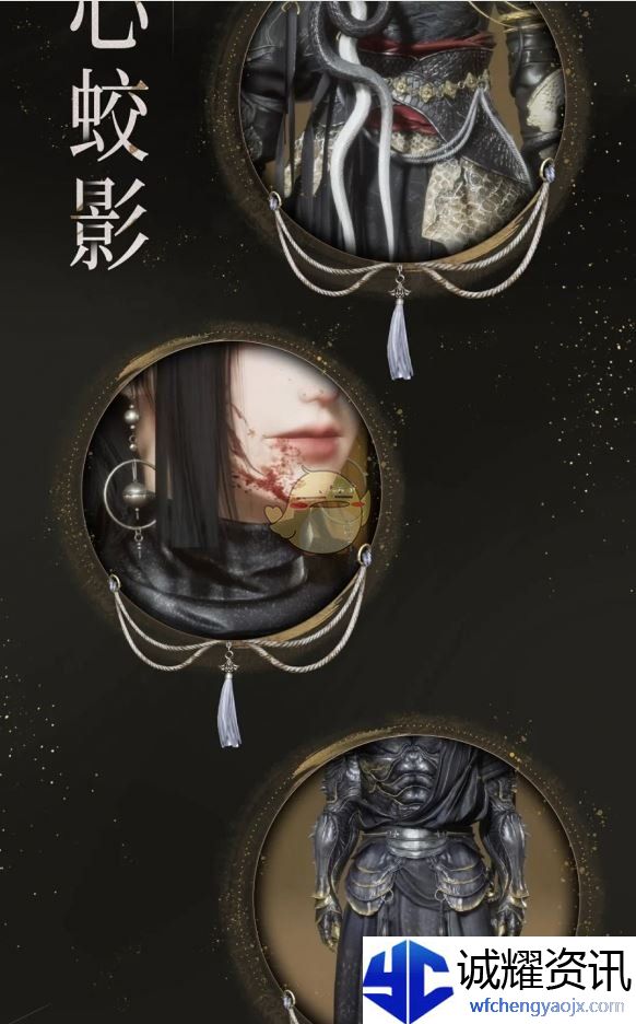 《燕云十六声》蝎心蛟影套装外观一览