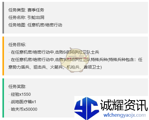 《三角洲行动》S4赛季最新3x3任务一览