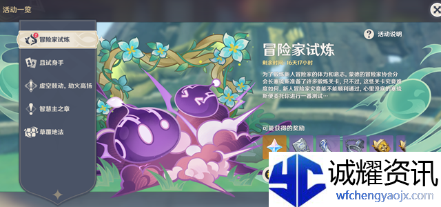 原神注意巨球来袭玩法攻略