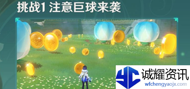 原神注意巨球来袭玩法攻略