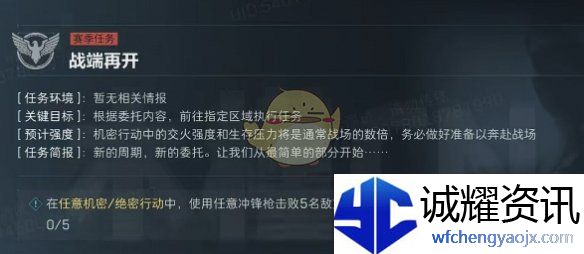 《三角洲行动》s4战端开始任务攻略