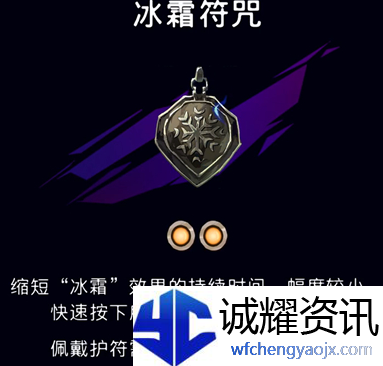 《波斯王子：失落的王冠》冰霜护符获取攻略