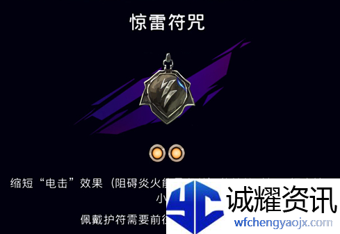 《波斯王子：失落的王冠》惊雷符咒护符获取攻略