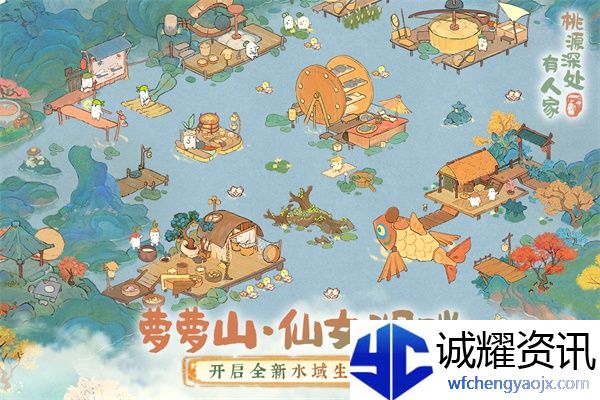 萝萝山全新版本「池台日暖」重磅更新