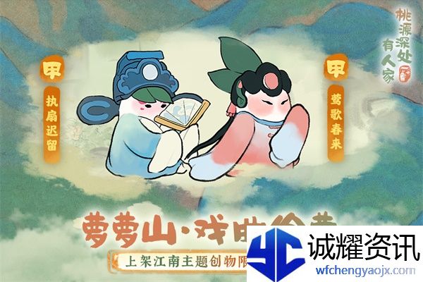 萝萝山全新版本「池台日暖」重磅更新
