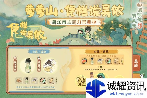 萝萝山全新版本「池台日暖」重磅更新