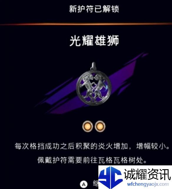 《波斯王子：失落的王冠》光耀雄狮护符获取攻略