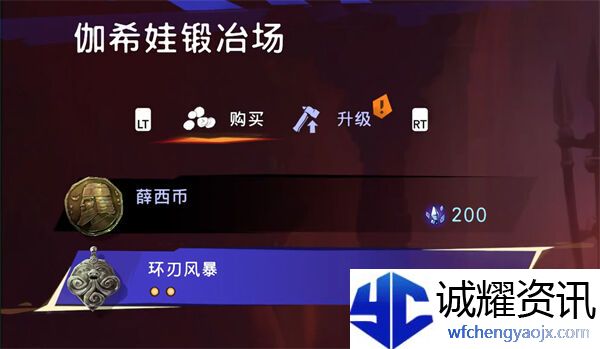 《波斯王子：失落的王冠》薛西币全收集攻略