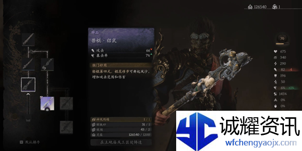 《黑神话：悟空》兽棍貂鼠介绍