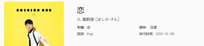 日剧逃避虽可耻但有用主题曲《恋》歌曲完整版在线试听入口