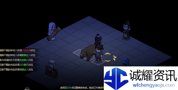 《大侠立志传》蔡莜之入队方法
