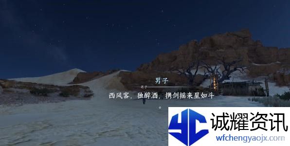 《逆水寒》手游西风客奇遇完成攻略
