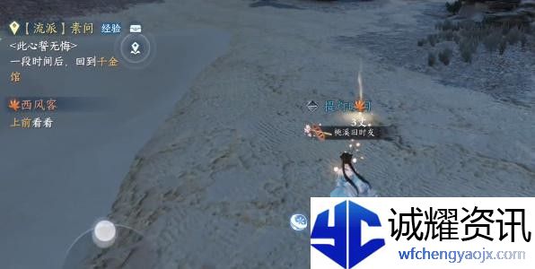 《逆水寒》手游西风客奇遇完成攻略