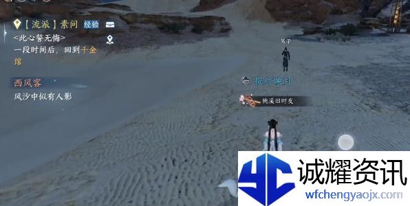 《逆水寒》手游西风客奇遇完成攻略
