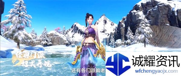 《新天龙八部》手游亮相发布会，新江湖轻装上阵