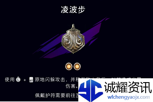 《波斯王子：失落的王冠》凌波步护符获取攻略