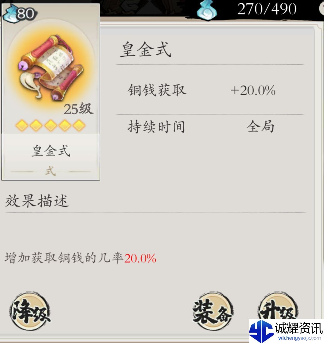 《伏魔诀》快速获得资源方法