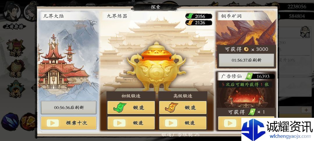 《伏魔诀》快速获得资源方法